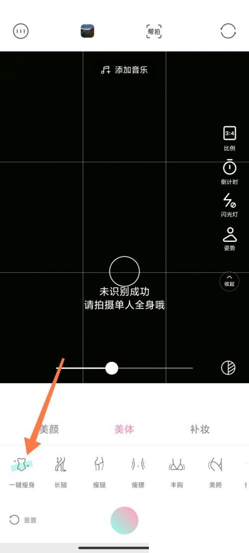 轻颜相机怎么一键瘦身?轻颜相机一键瘦身方法截图