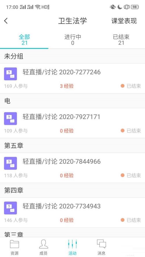 云班课经验值怎么刷?云班课经验值获得方法截图