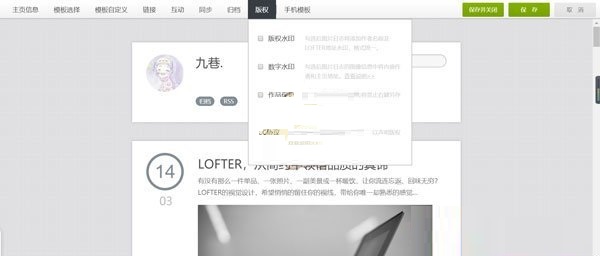 lofter作品保护怎么开启？lofter开启作品保护方法教程截图