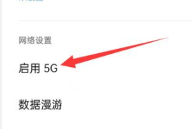 oppoK9X手机5G网络如何开启?oppoK9X手机5G网络的开启方法截图