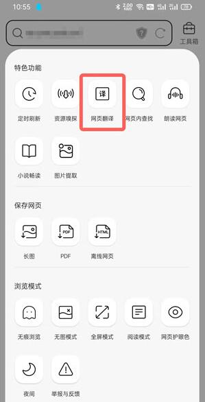 QQ浏览器如何翻译网页？QQ浏览器翻译网页的方法截图