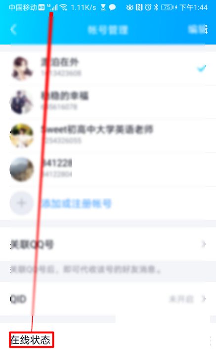 QQ怎么设置请勿打扰状态?QQ设置请勿打扰状态方法截图