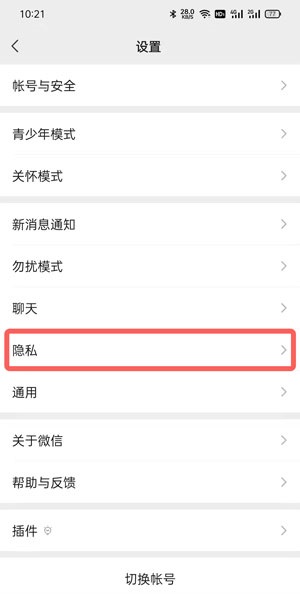 微信自己的信息如何导出?微信自己的信息导出教程截图