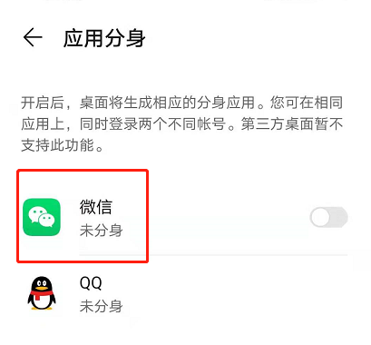 荣耀magic3pro能不能登录两个微信?荣耀magic3pro登录两个微信方法截图