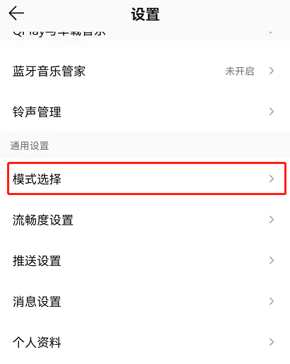 QQ音乐如何设置大字模式?QQ音乐设置大字模式教程截图