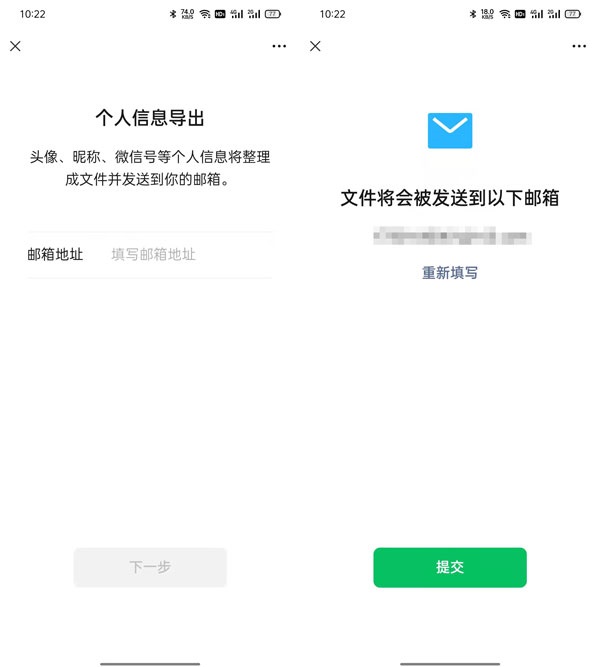 微信自己的信息如何导出?微信自己的信息导出教程截图