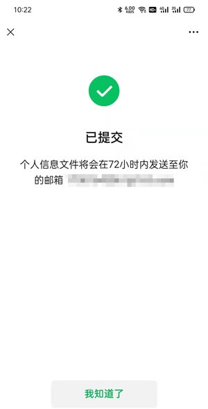 微信自己的信息如何导出?微信自己的信息导出教程截图