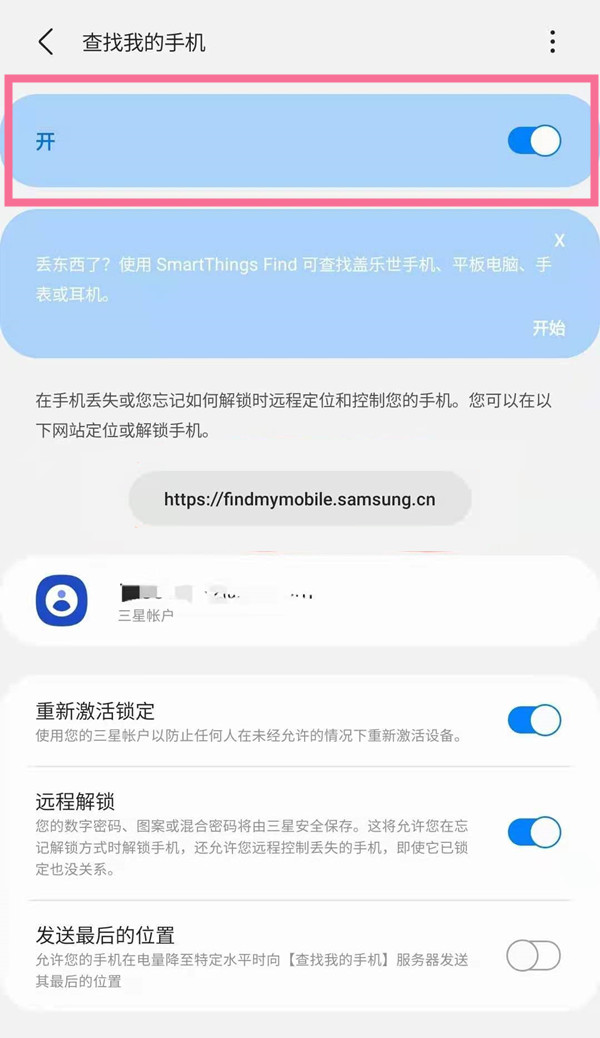 三星手机丢了怎么定位查找？三星手机丢了定位查找方法截图