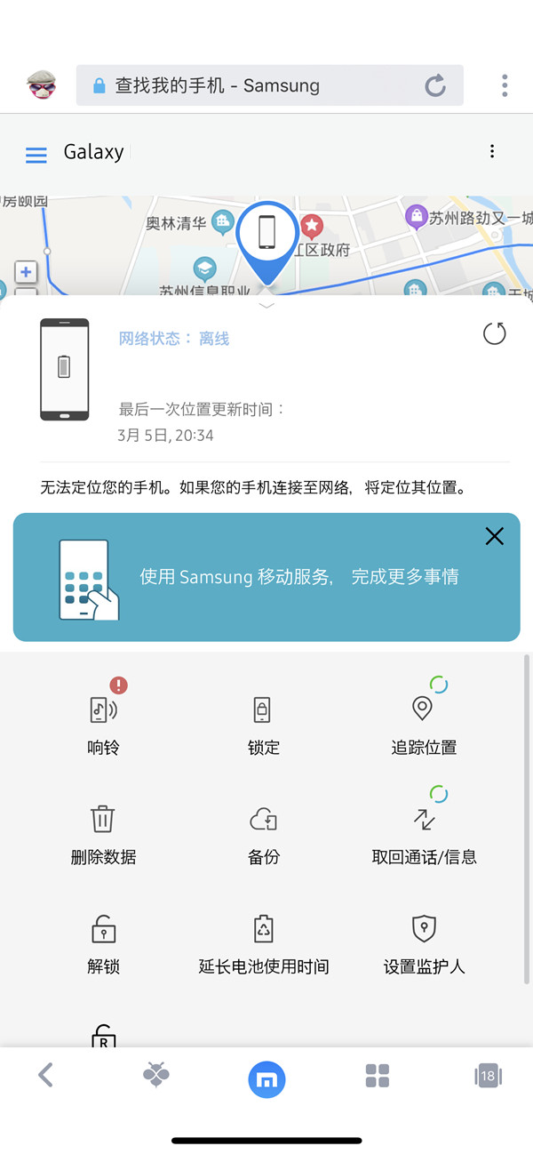 三星手机丢了怎么定位查找？三星手机丢了定位查找方法截图
