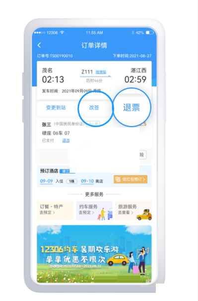 铁路12306铁水联运车票怎么退?铁路12306铁水联运车票退款方法截图