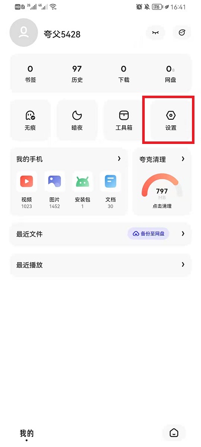 夸克浏览器智能无图如何取消？夸克浏览器取消智能无图方法截图