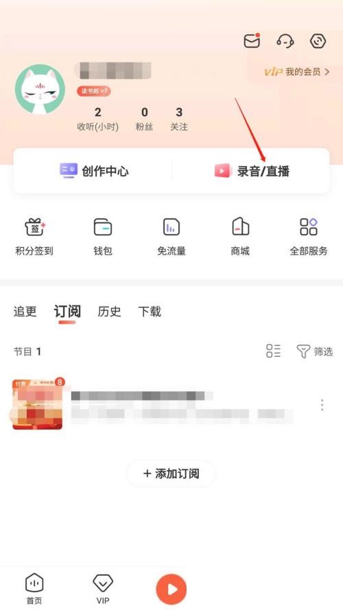 喜马拉雅怎么发布直播预告?喜马拉雅发布直播预告教程截图