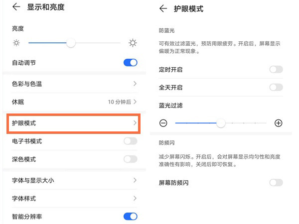 荣耀x20se护眼模式如何设置？荣耀x20se护眼模式设置方法截图