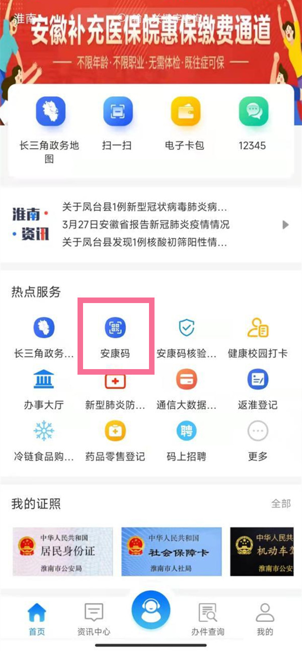 皖事通行程码如何查看?皖事通行程码查看教程
