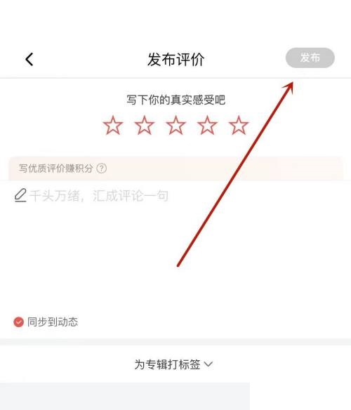 喜马拉雅怎么发布评价?喜马拉雅发布评价方法截图