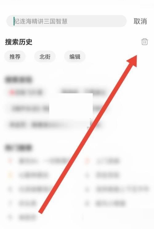 蜻蜓fm怎么删除搜索记录?蜻蜓fm删除搜索记录教程截图