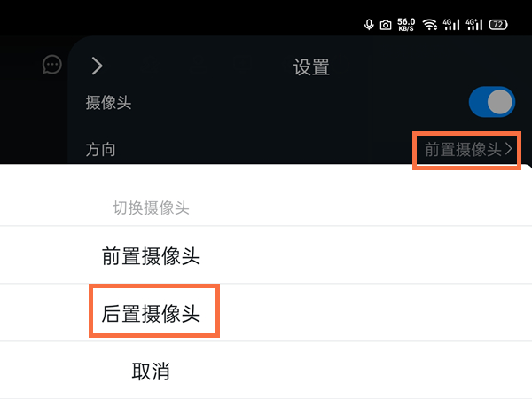 钉钉怎么切换摄像头方向?钉钉切换摄像头方向的方法截图