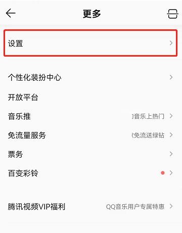 QQ音乐音量平衡如何关闭？QQ音乐音量平衡关闭教程截图