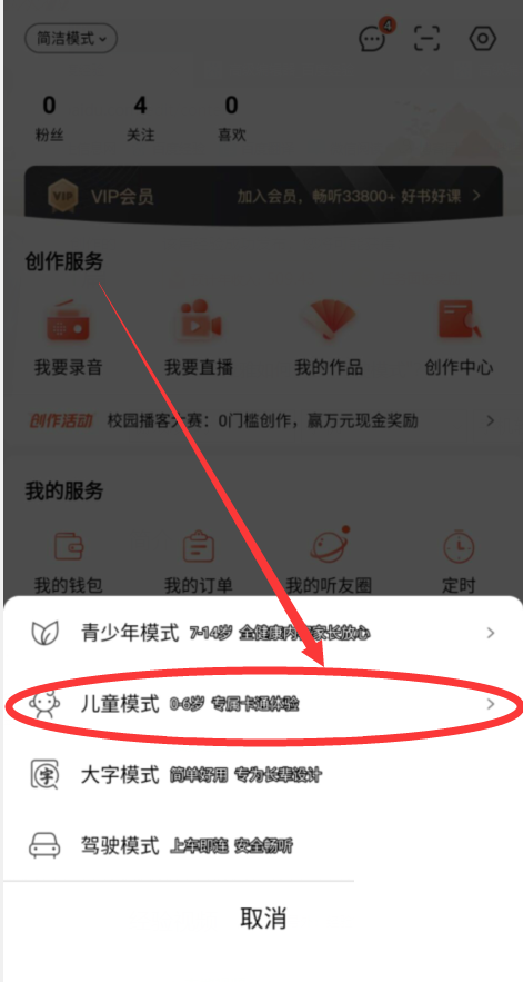 喜马拉雅怎么设置儿童模式？喜马拉雅设置儿童模式教程截图