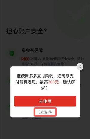 拼多多钱包怎么解绑银行卡？拼多多钱包解绑银行卡操作方法截图