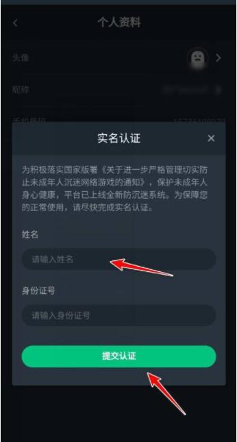 网易云游戏如何进行实名认证？网易云游戏实名认证操作方法截图