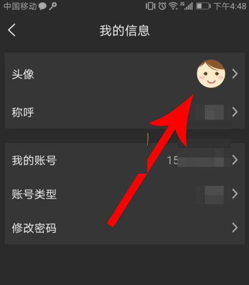 晓黑板头像怎么修改?晓黑板头像修改方法截图