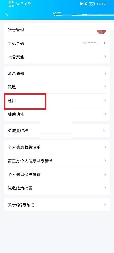 QQ怎么清理储存空间?QQ清理储存空间方法截图