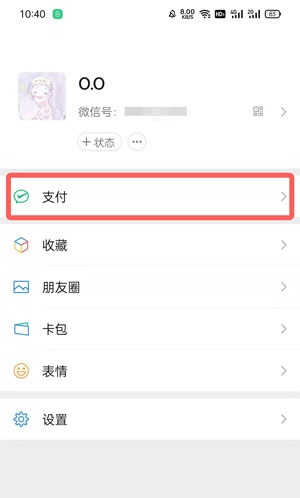 微信支付分自动扣费服务在哪里关闭?微信支付分自动扣费服务的关闭方法