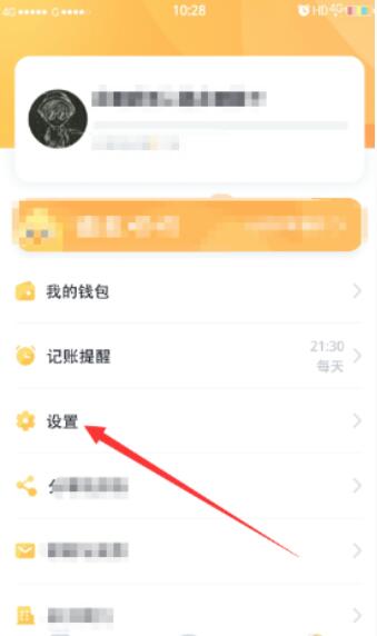 叨叨记账怎么设置角色 叨叨记账设置角色教程截图