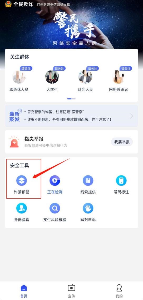 全民反诈怎么用？全民反诈使用教程截图