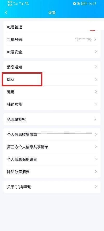 QQ怎么设置加好友回答问题?QQ设置加好友回答问题方法截图