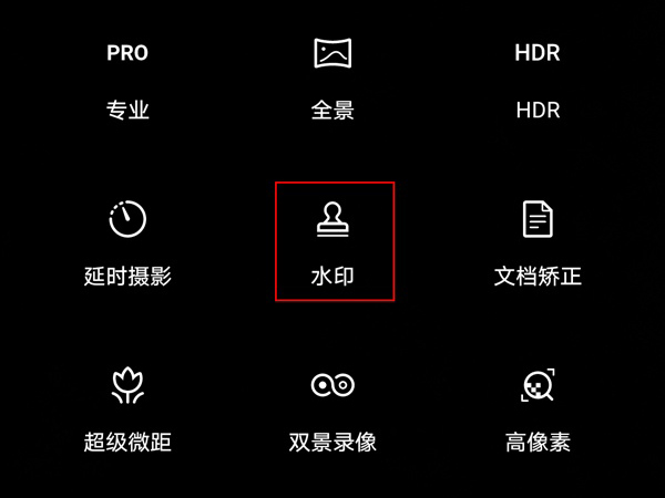 荣耀x20se如何添加相机水印?荣耀x20se添加相机水印的方法截图