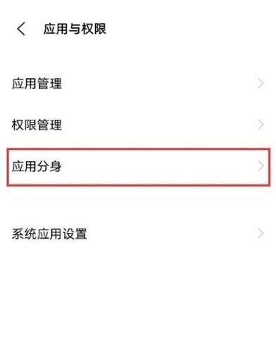 iqoo8pro应用分身怎么设置？iqoo8pro应用分身设置方法截图