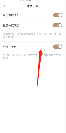 网易蜗牛读书怎么关闭个性化服务？网易蜗牛读书关闭个性化服务具体方法截图