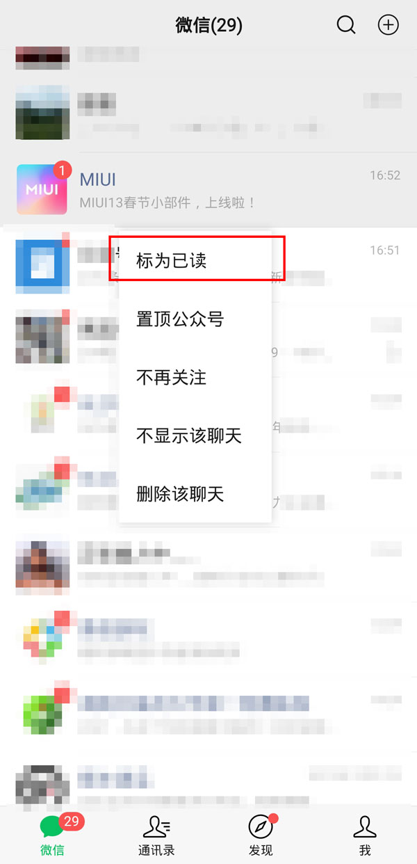 微信消息怎么标记为已读?微信消息标记为已读的方法截图