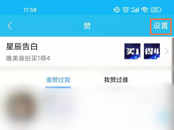 qq怎么设置不显示赞数?qq设置不显示赞数教程截图