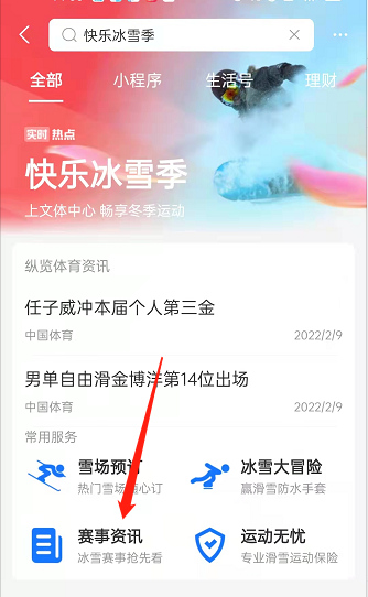 支付宝如何查询冬奥赛事？支付宝查询冬奥赛事方法步骤