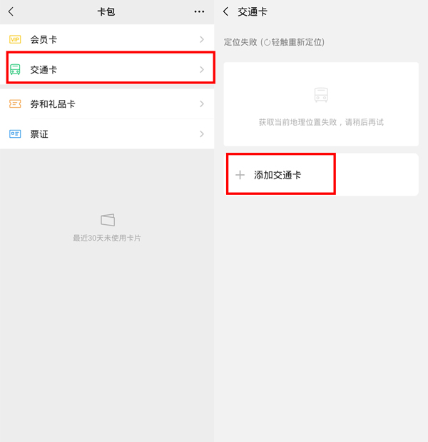 微信怎么添加公交卡？微信添加公交卡具体步骤截图