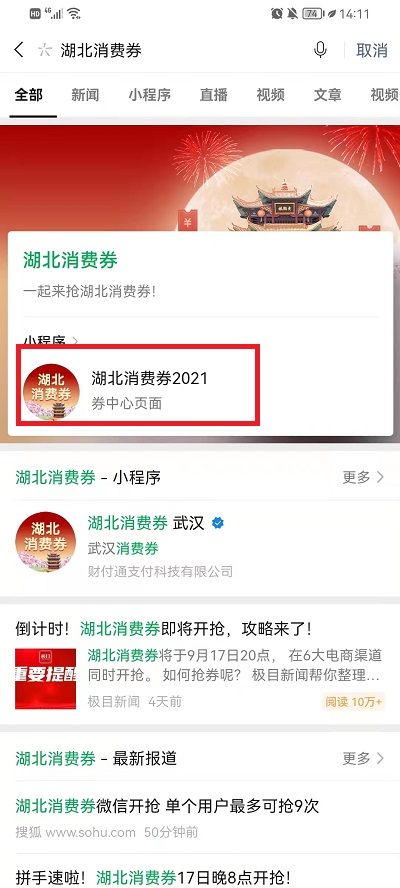 湖北消费券微信怎么领?湖北消费券微信领取方法截图