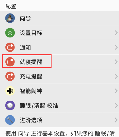 autosleep怎么设置就寝时间？autosleep设置就寝时间方法介绍截图