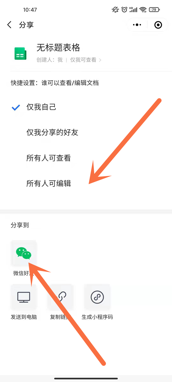 微信表格怎么设置多人编辑?微信表格公开编辑权限教程截图