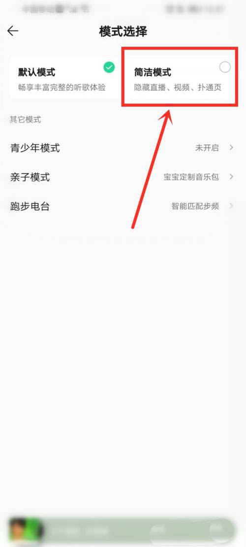 QQ音乐如何打开简洁模式?QQ音乐打开简洁模式的方法截图