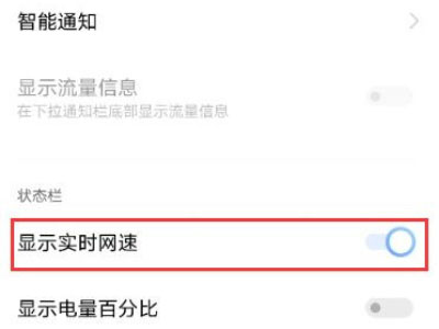 iqooz5x在哪里显示实时网速?iqooz5x开启网速显示操作一览截图