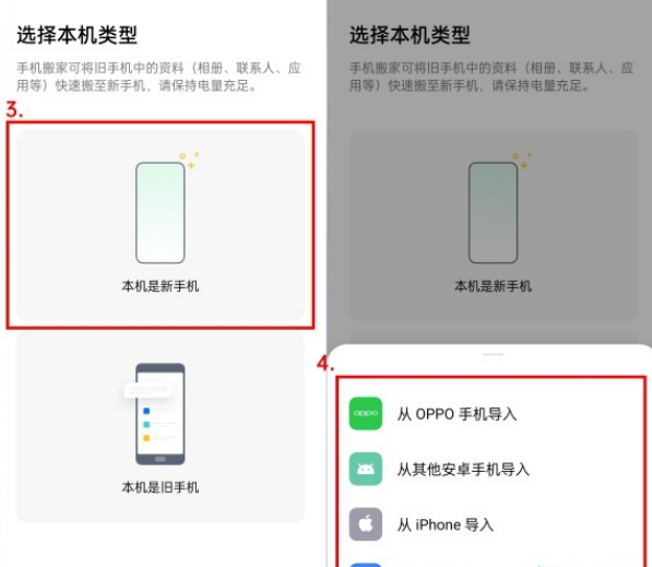 oppo怎么传输数据到新的手机上？oppo手机搬家教程截图