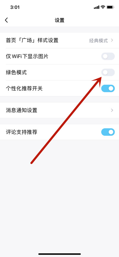 QQ看点怎么开启绿色模式?QQ看点开启绿色模式的方法截图