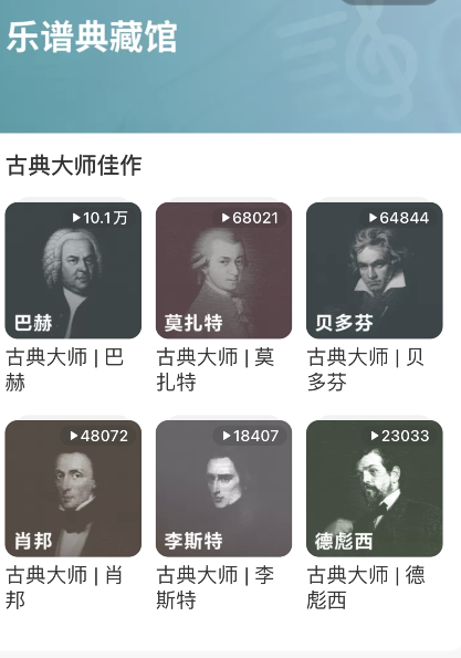 网易云音乐乐谱在哪？网易云音乐乐谱典藏馆收听步骤分享截图