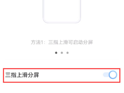 vivox70pro如何开启上滑分屏?vivox70pro开启上滑分屏教程截图