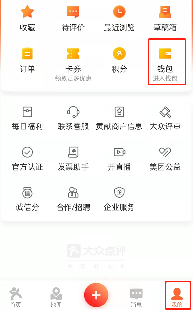 大众点评如何开启指纹支付?大众点评开启指纹支付的方法