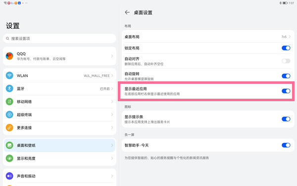 华为平板如何关闭最近使用应用?华为平板不显示最近应用方法介绍截图