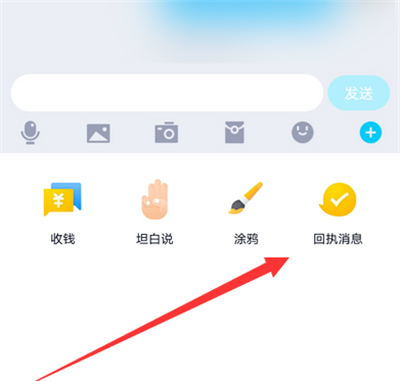 QQ怎么发回执消息?QQ发回执消息教程截图